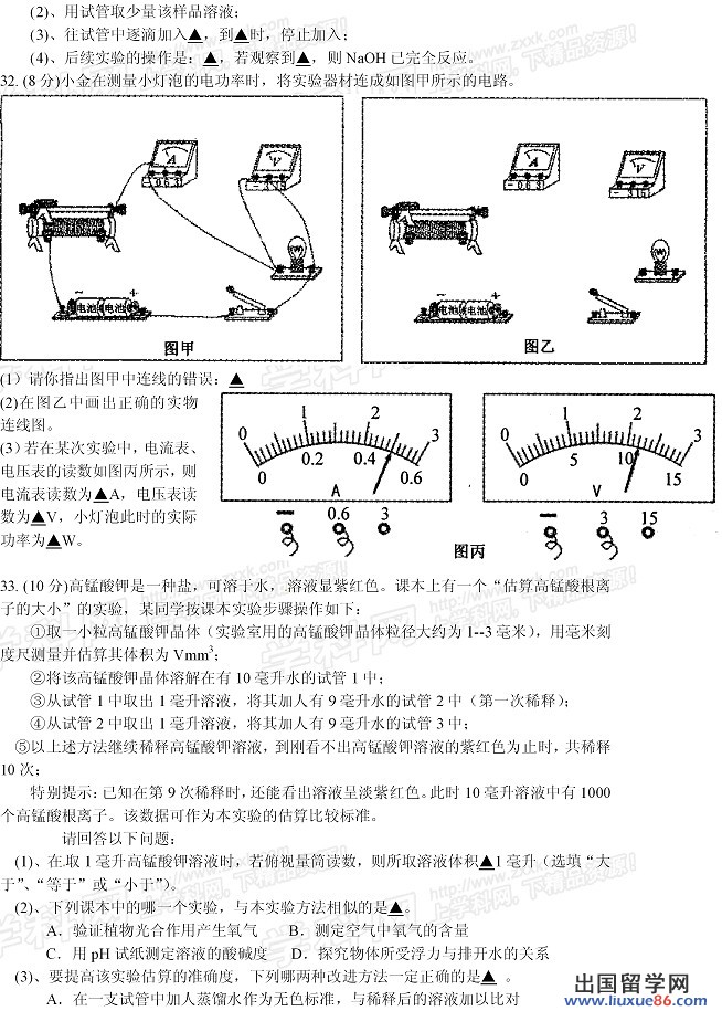 浙江杭州2013年中考科学试题（图片版）