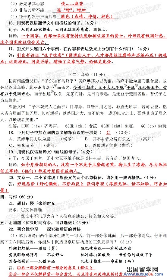 浙江绍兴2013年中考语文答案（图片版）