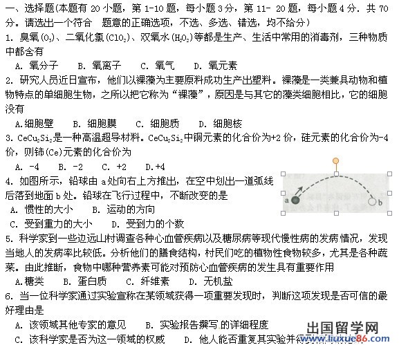 浙江舟山2013年中考科学试题(word版)