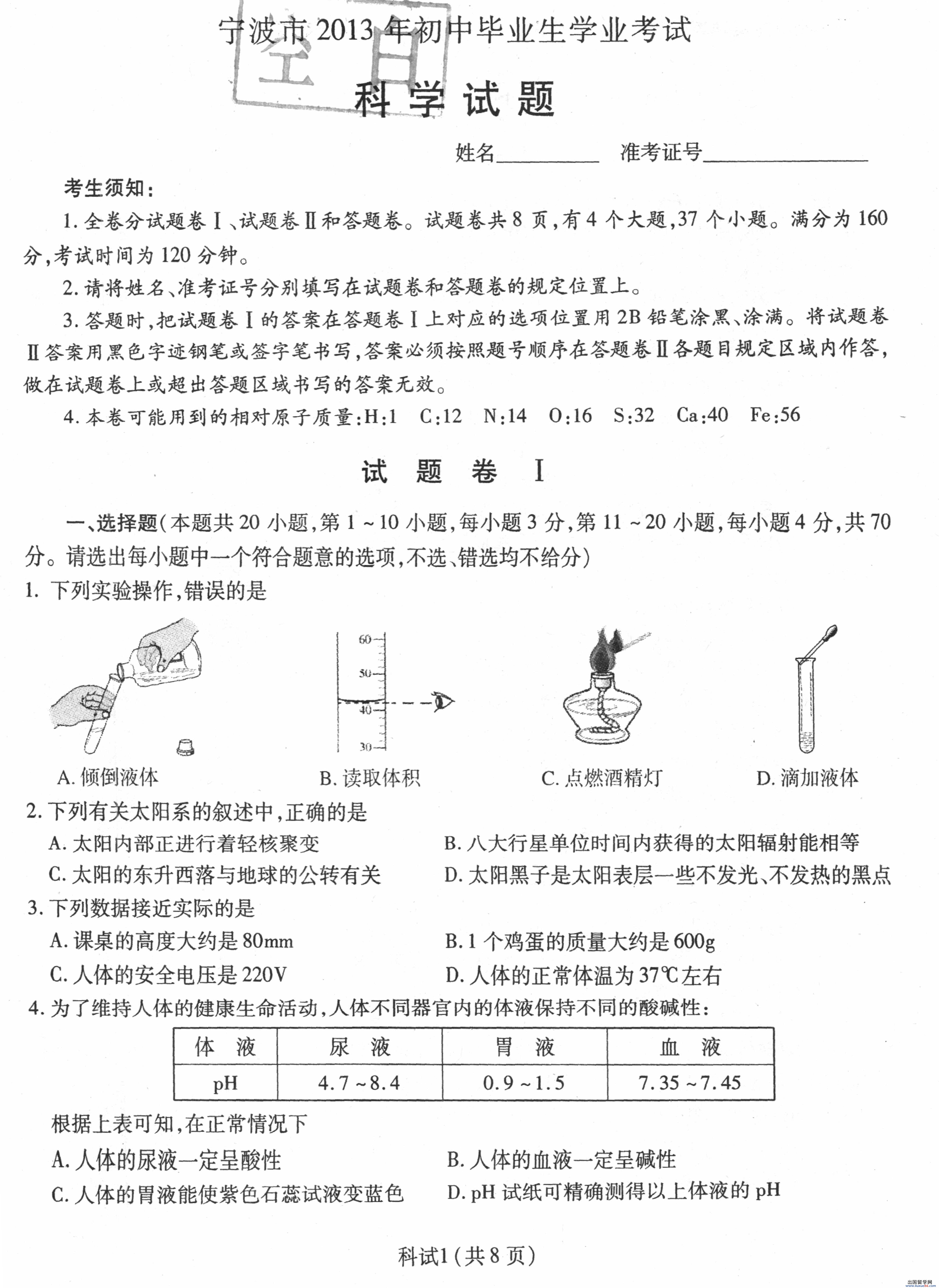 浙江宁波2013年中考化学试题（图片版）