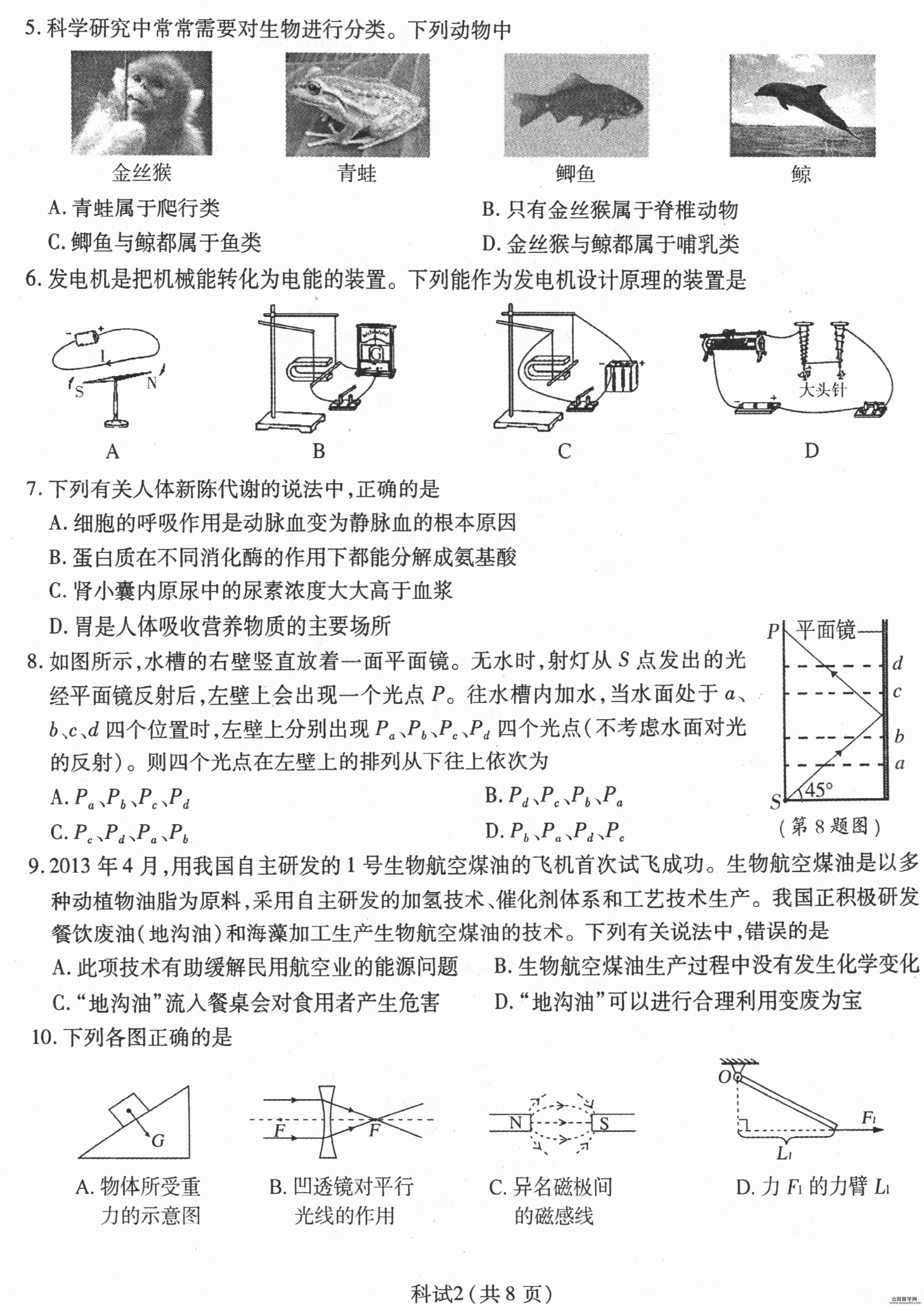 浙江宁波2013年中考化学试题（图片版）