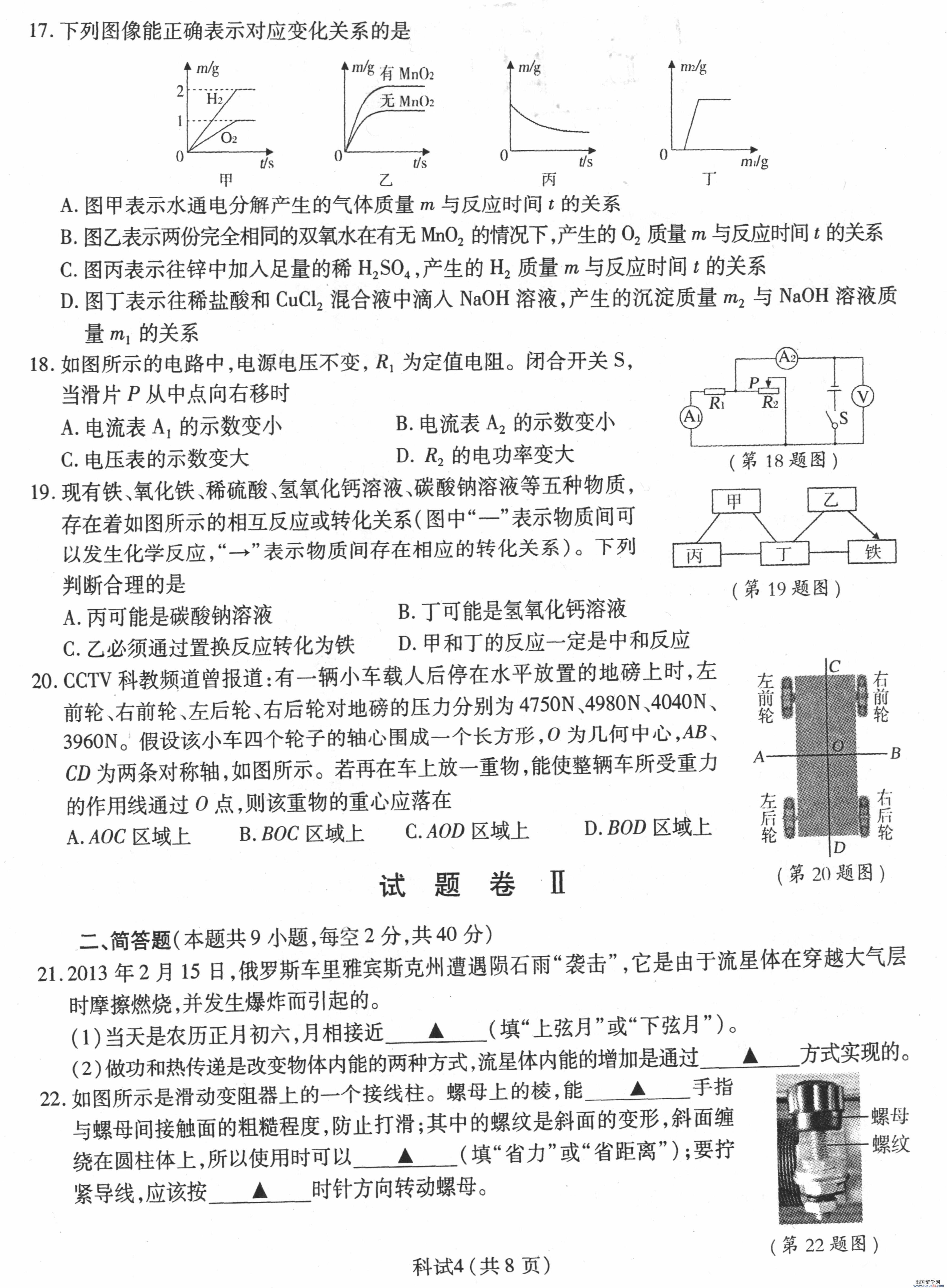 浙江宁波2013年中考化学试题（图片版）