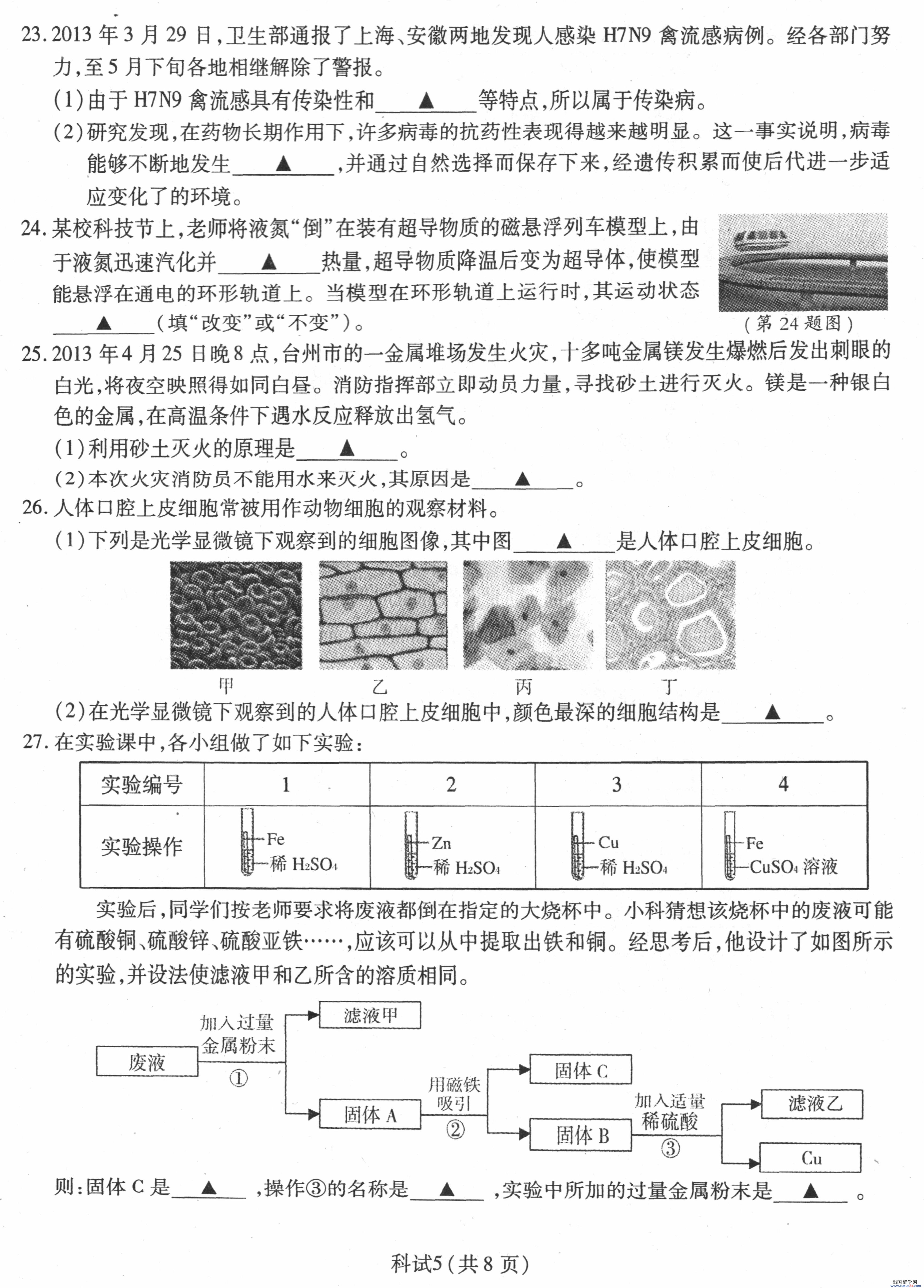 浙江宁波2013年中考化学试题（图片版）