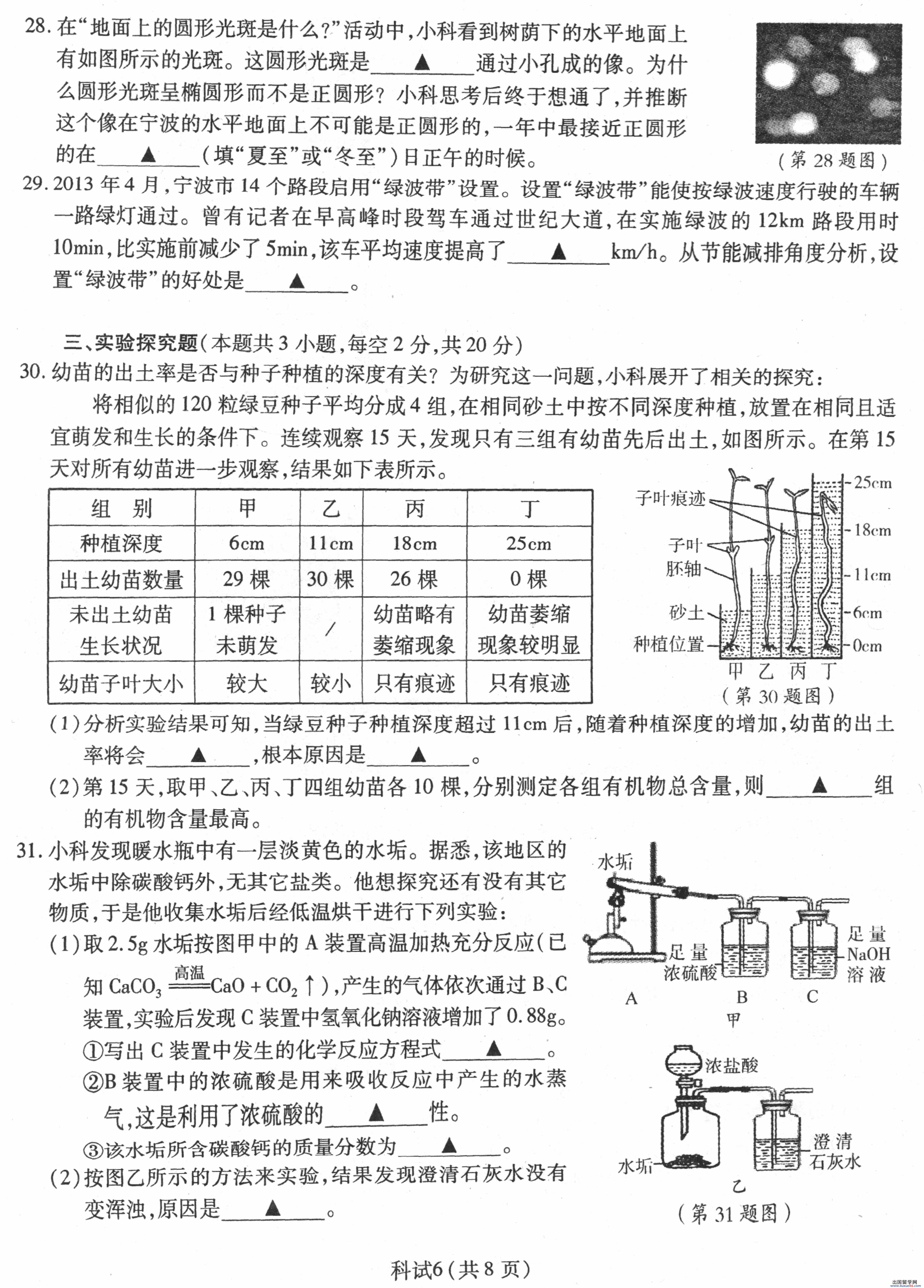 浙江宁波2013年中考化学试题（图片版）