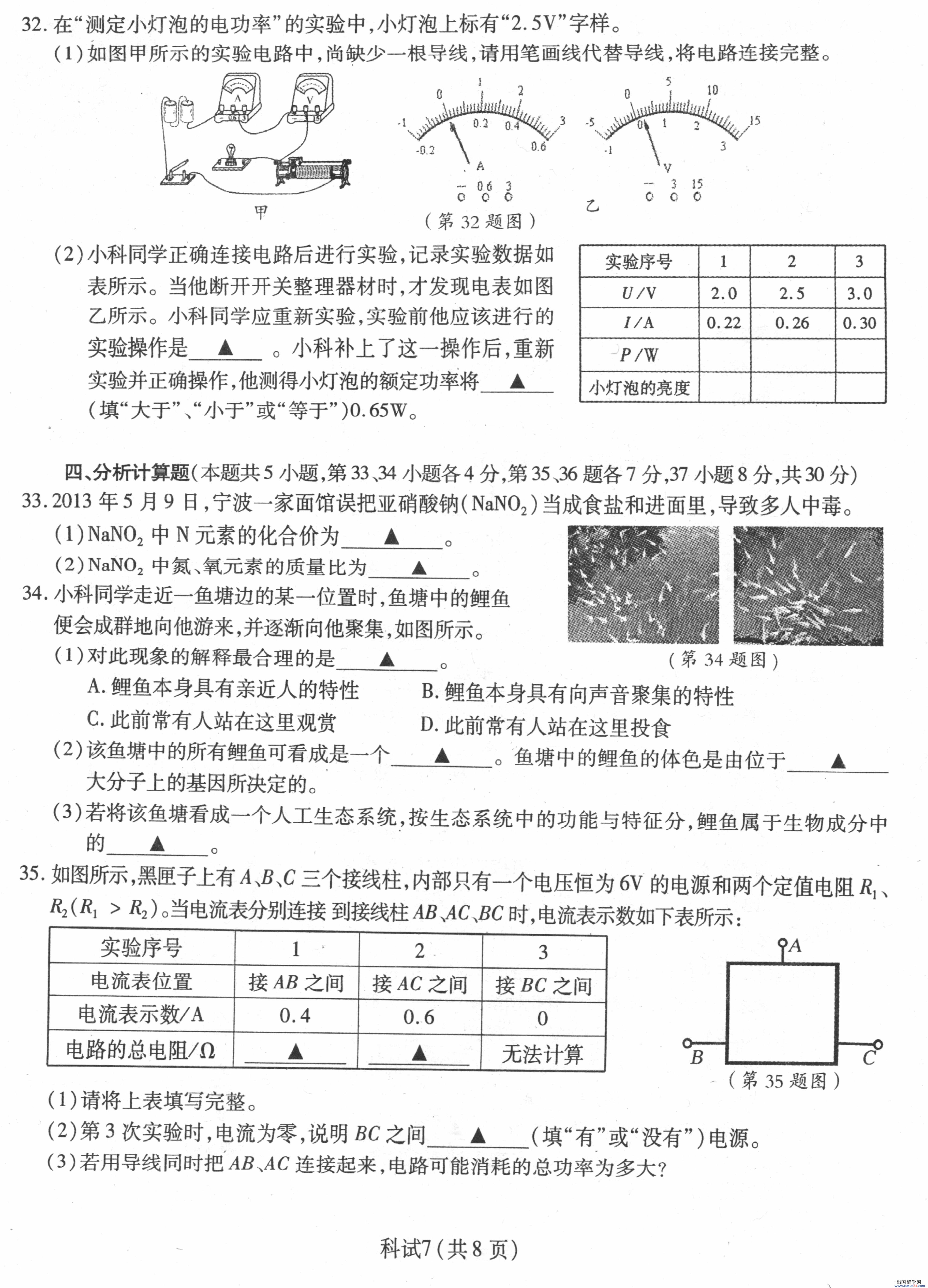 浙江宁波2013年中考化学试题（图片版）