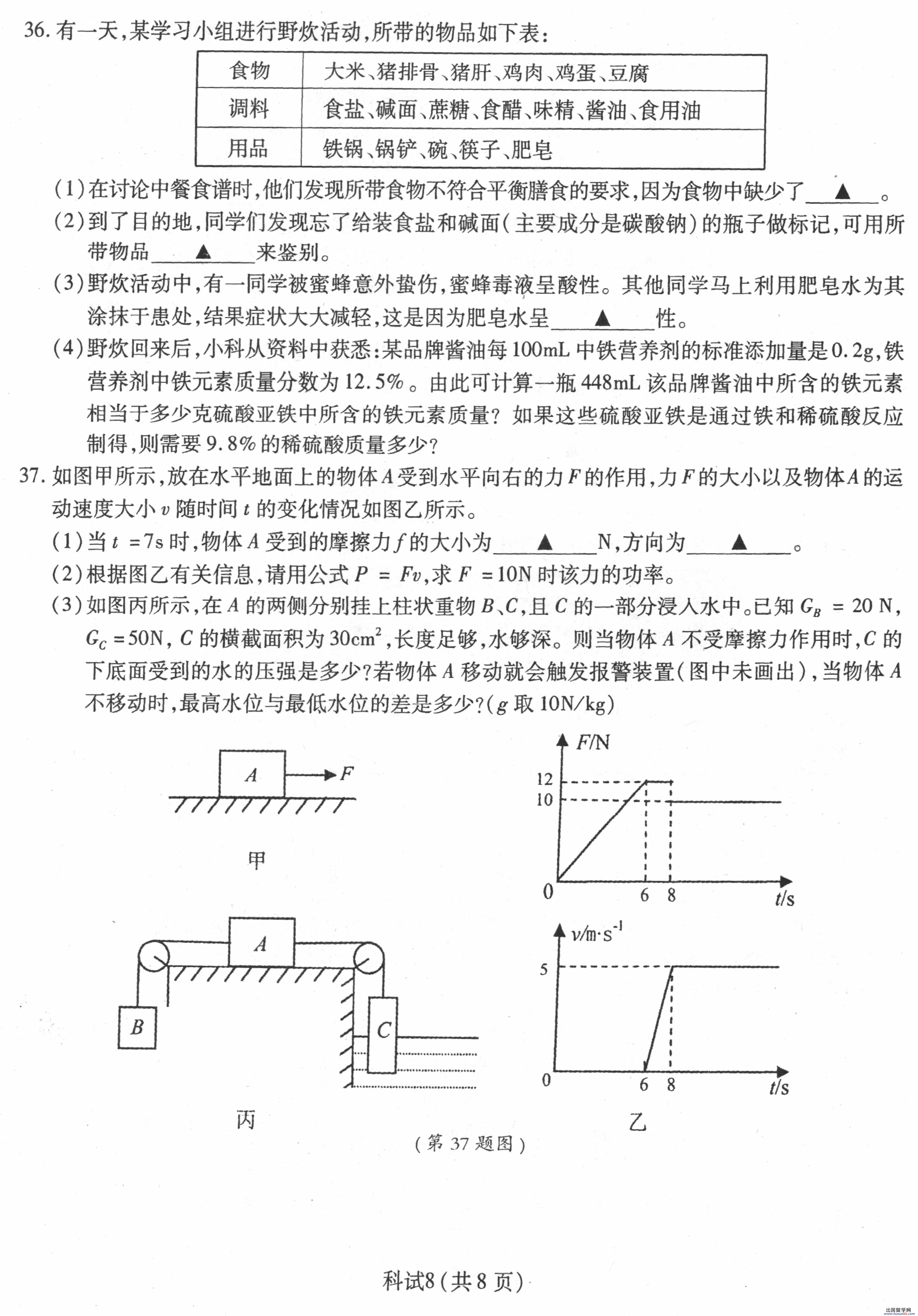 浙江宁波2013年中考化学试题（图片版）