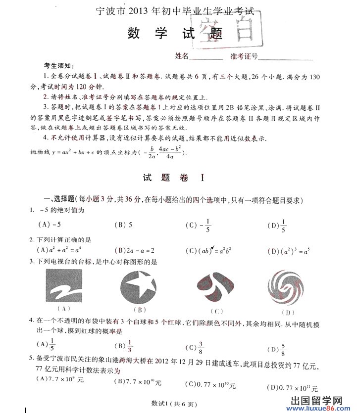 浙江宁波2013年中考数学试题（图片版）