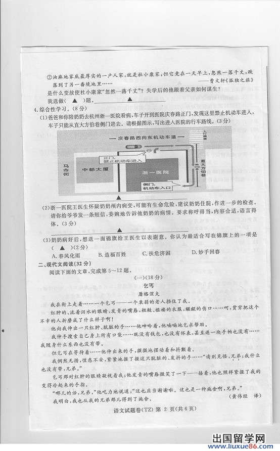 浙江台州2013年中考语文真题及答案（图片版）