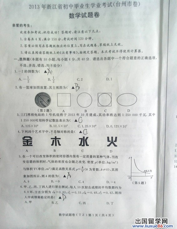 浙江台州2013年中考数学试题（图片版）