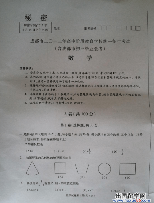 四川成都2013年中考数学试题（图片版）