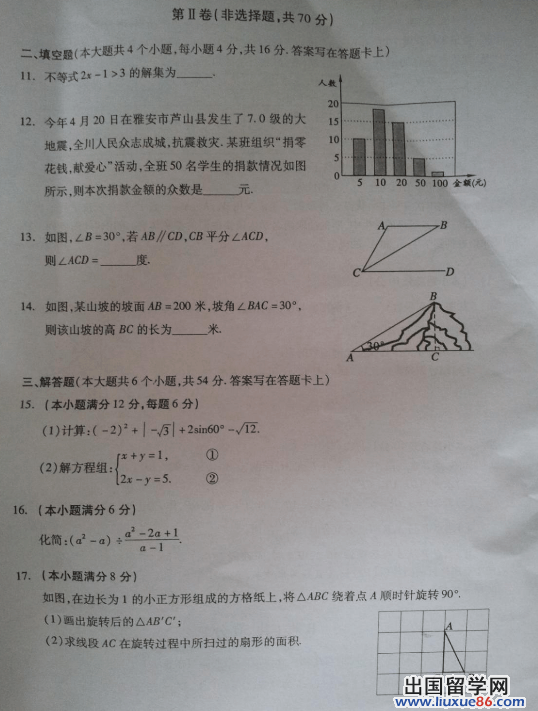 四川成都2013年中考数学试题（图片版）