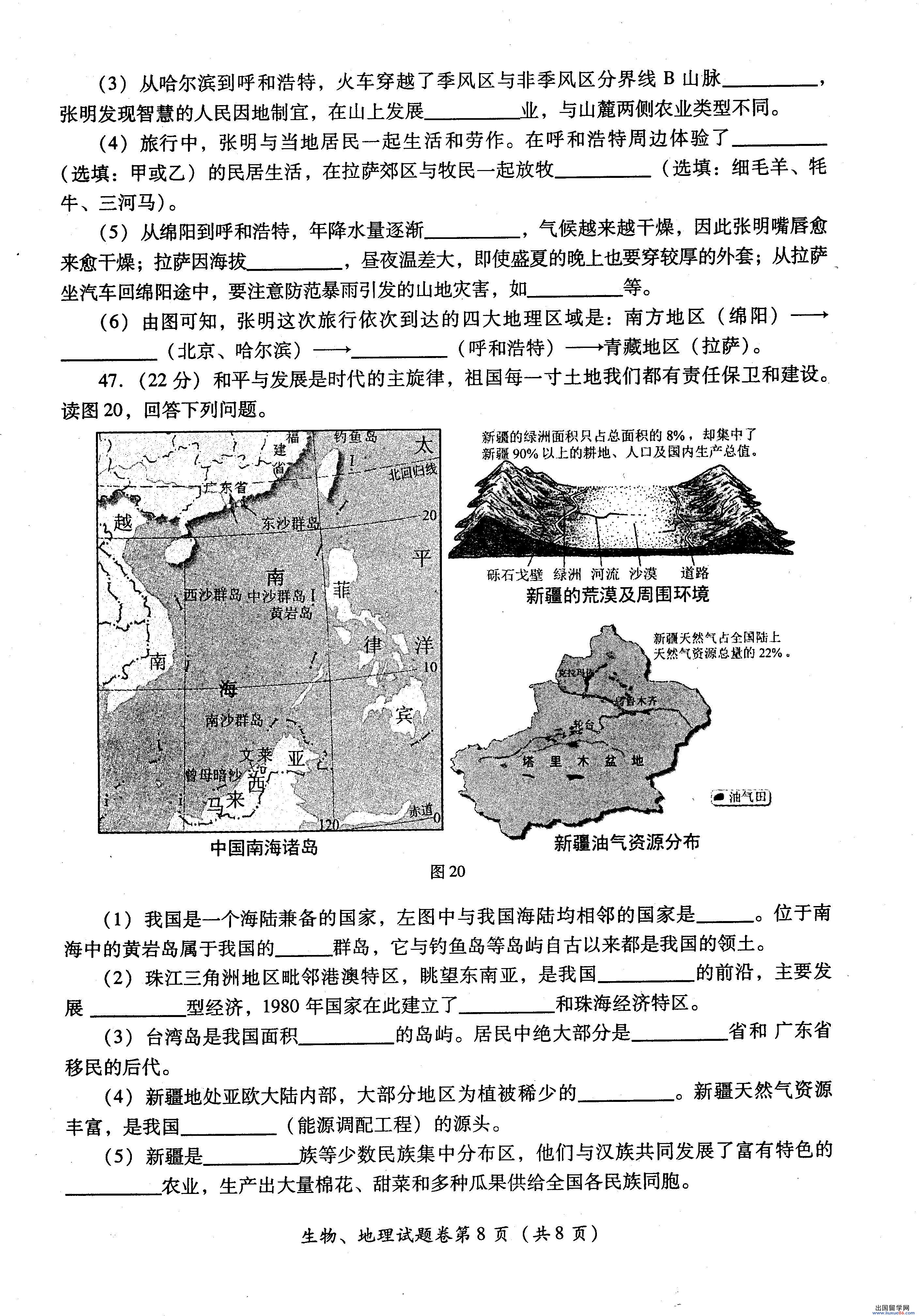 四川绵阳2013年中考生物、地理试题（word版）