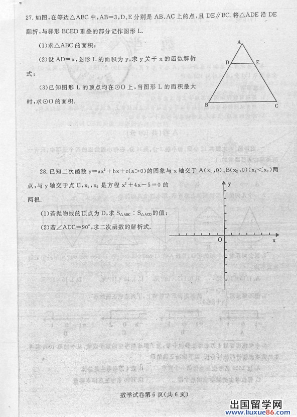 四川内江2013年中考数学试题（图片版）