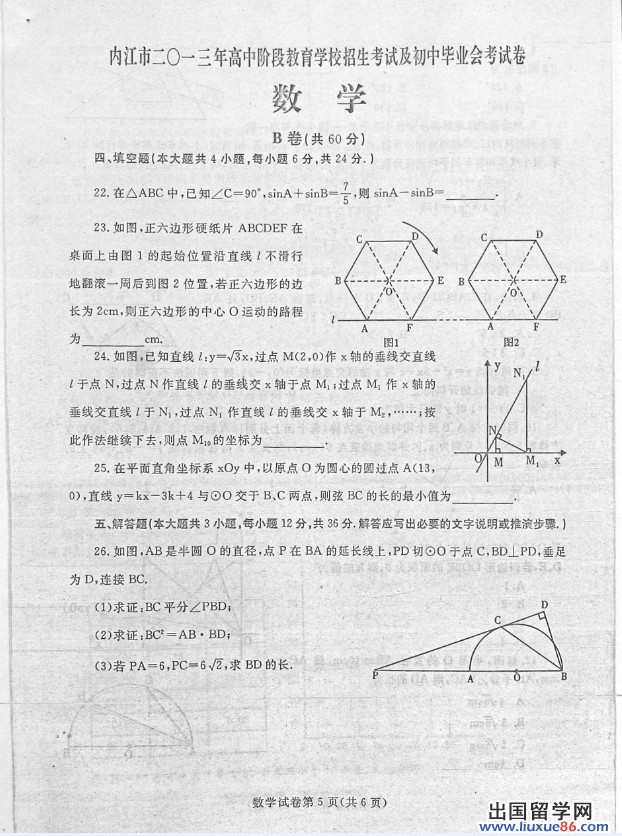 四川内江2013年中考数学试题（图片版）