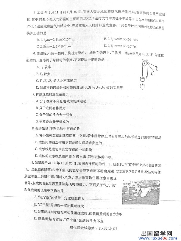 四川内江2013年中考物理试题（图片版）