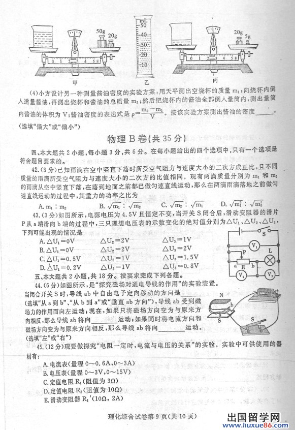 四川内江2013年中考物理试题（图片版）