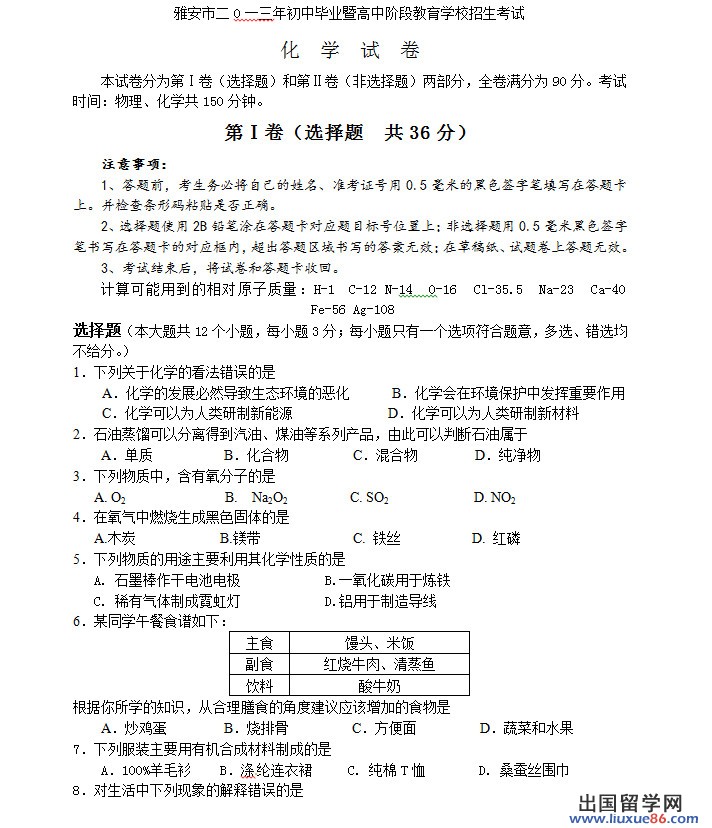 四川雅安2013年中考化学试题（图片版）