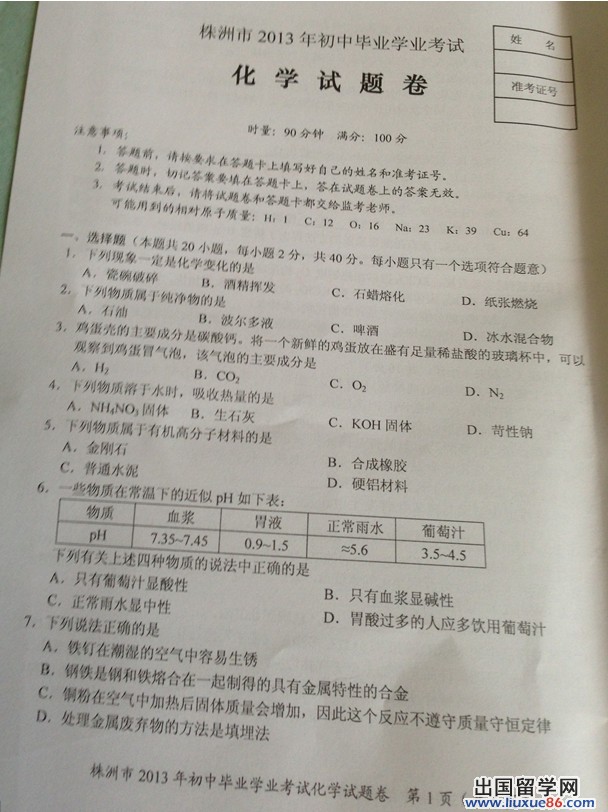 湖南株洲2013年中考化学试题（图片版）