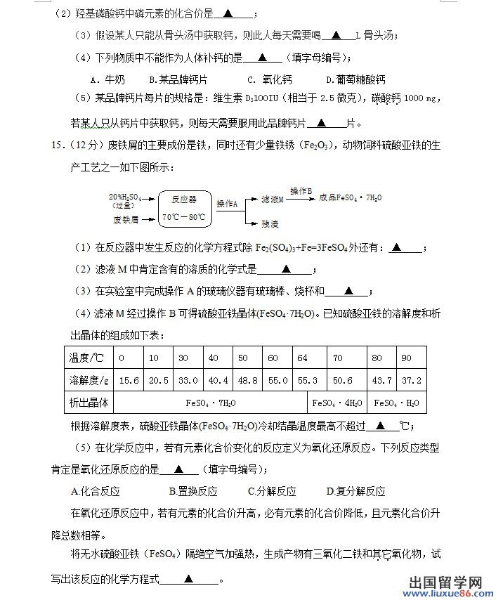 四川雅安2013年中考化学试题（图片版）