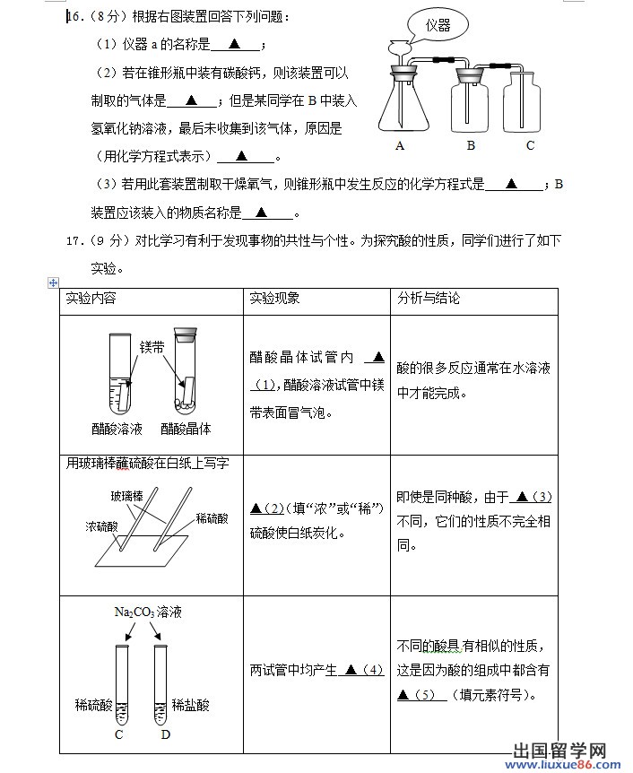 四川雅安2013年中考化学试题（图片版）