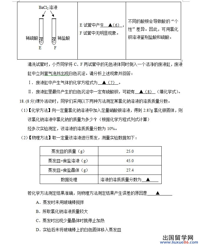 四川雅安2013年中考化学试题（图片版）