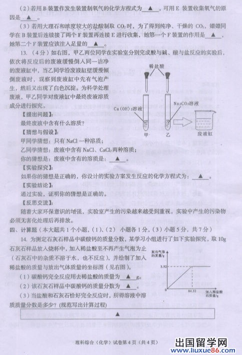 四川遂宁2013年中考化学试题（图片版）