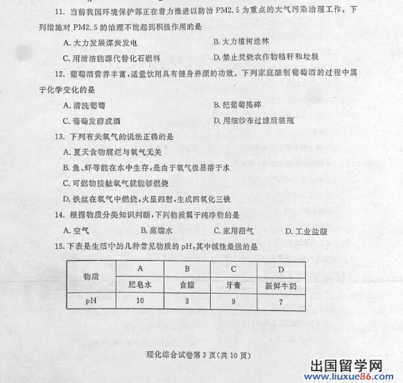 四川内江2013年中考化学试题（图片版）