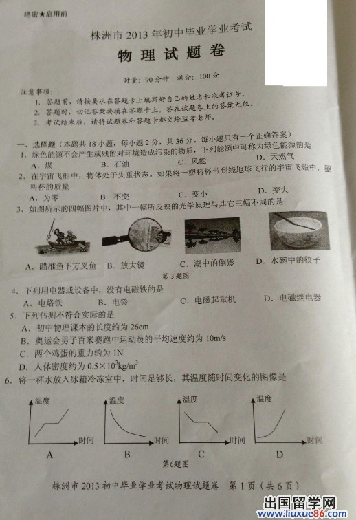 湖南株洲2013年中考物理试题（图片版）