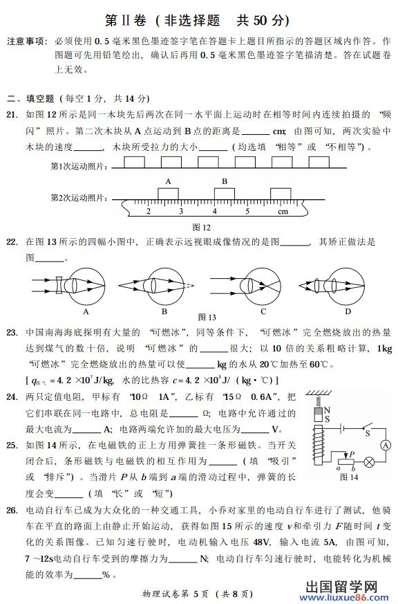 四川雅安2013年中考物理试题（图片版）