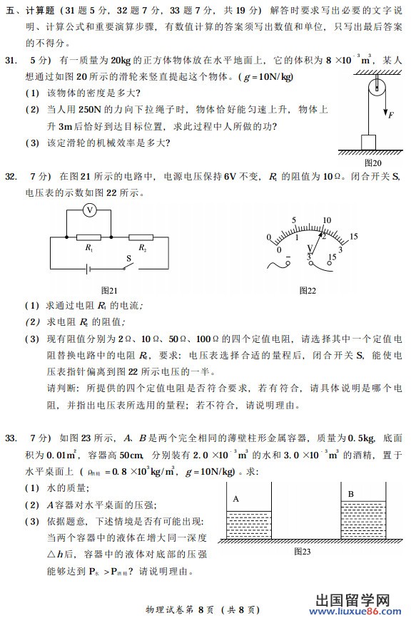 四川雅安2013年中考物理试题（图片版）