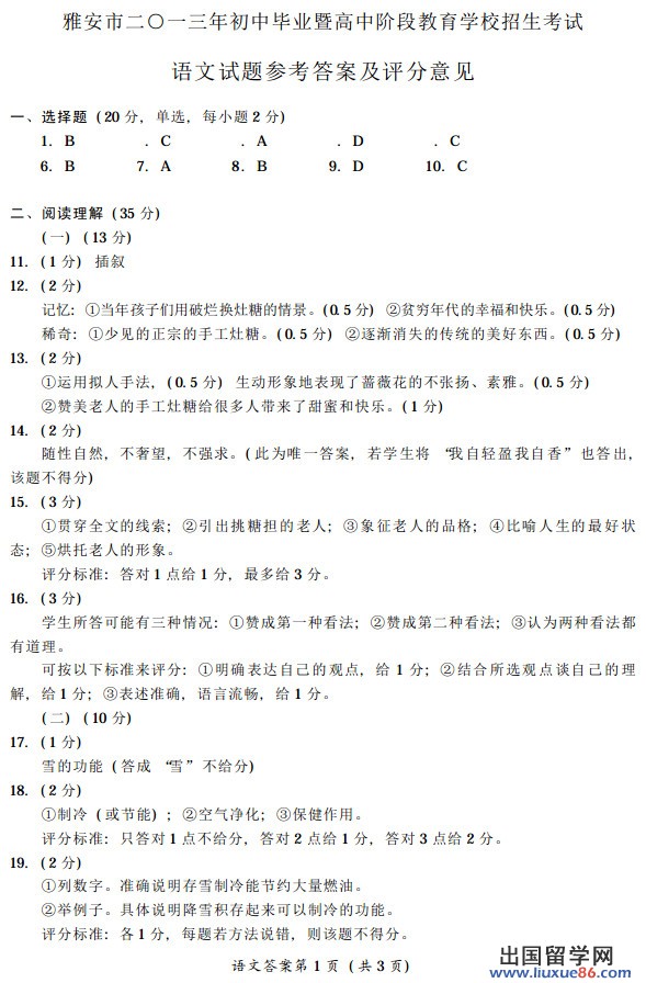 四川雅安2013年中考语文真题及答案（图片版）