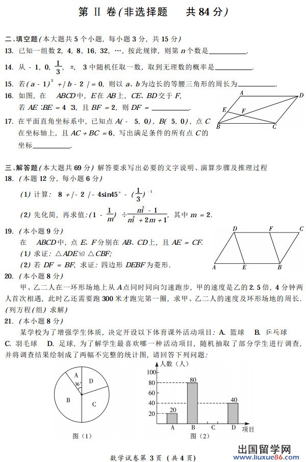 四川雅安2013年中考数学试题（图片版）