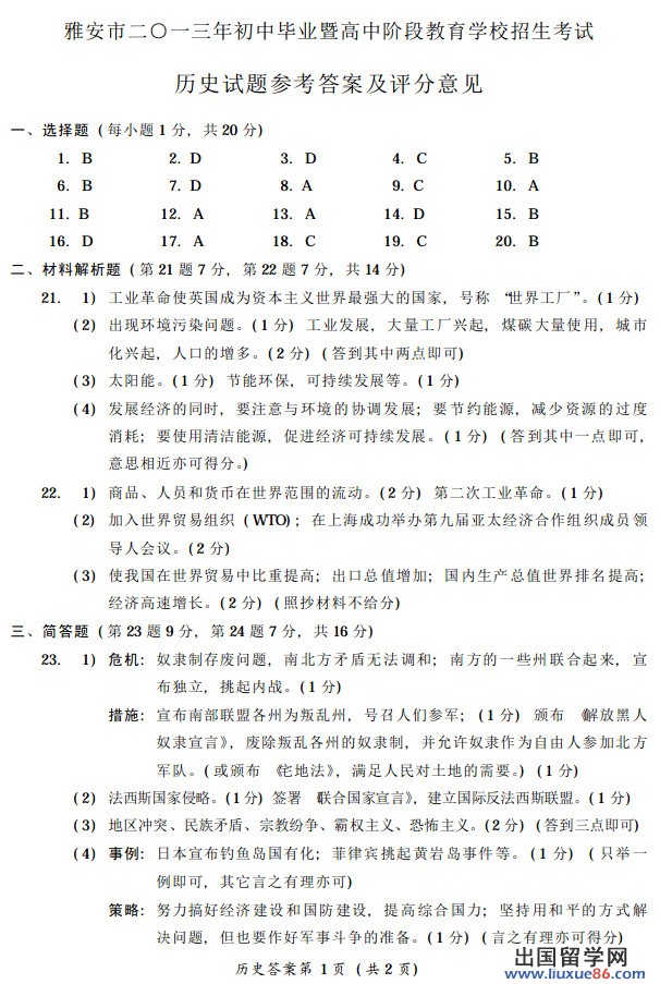 四川雅安2013年中考历史真题及答案（图片版）