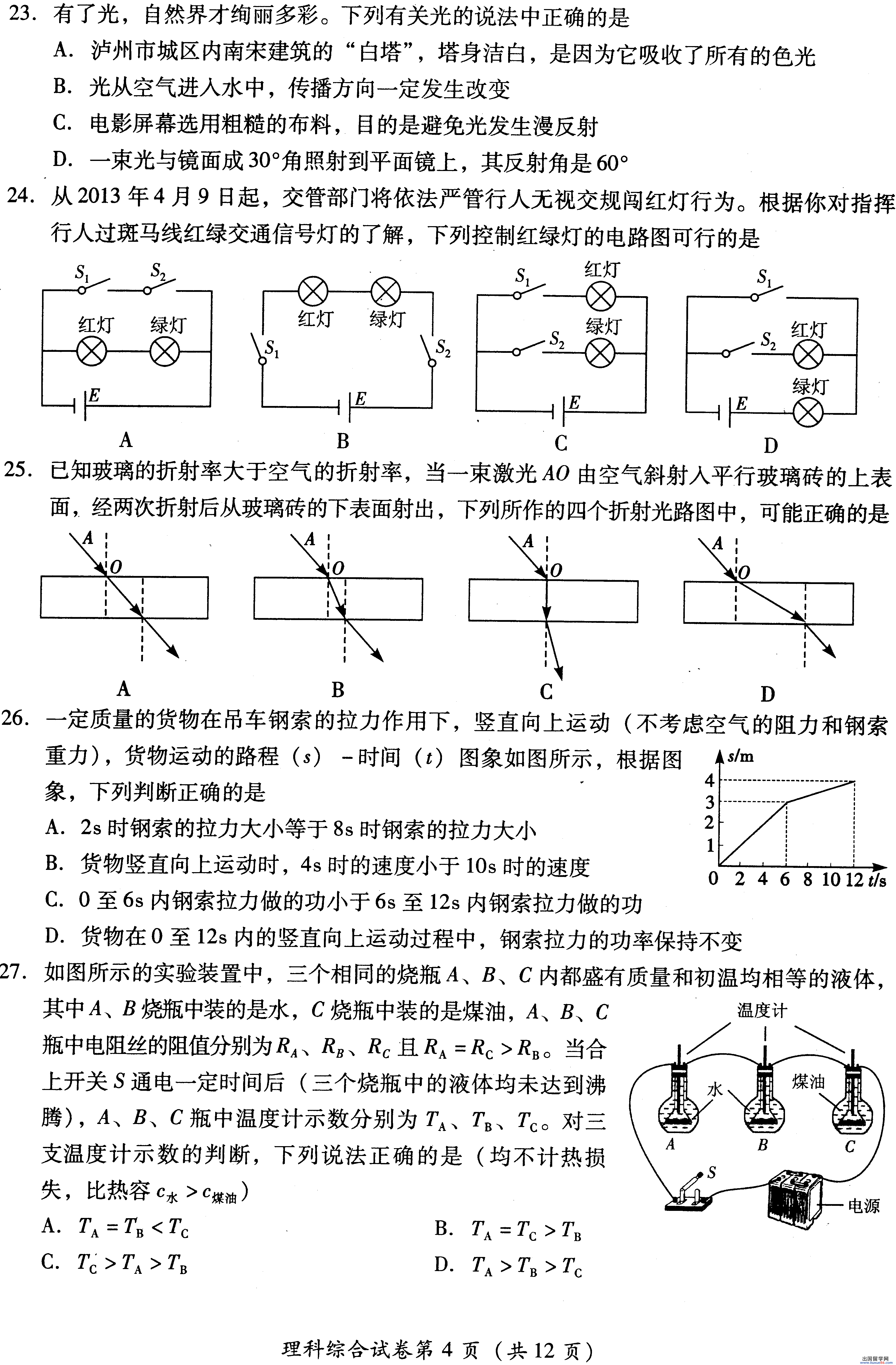 四川泸州2013年中考物理试题（图片版）