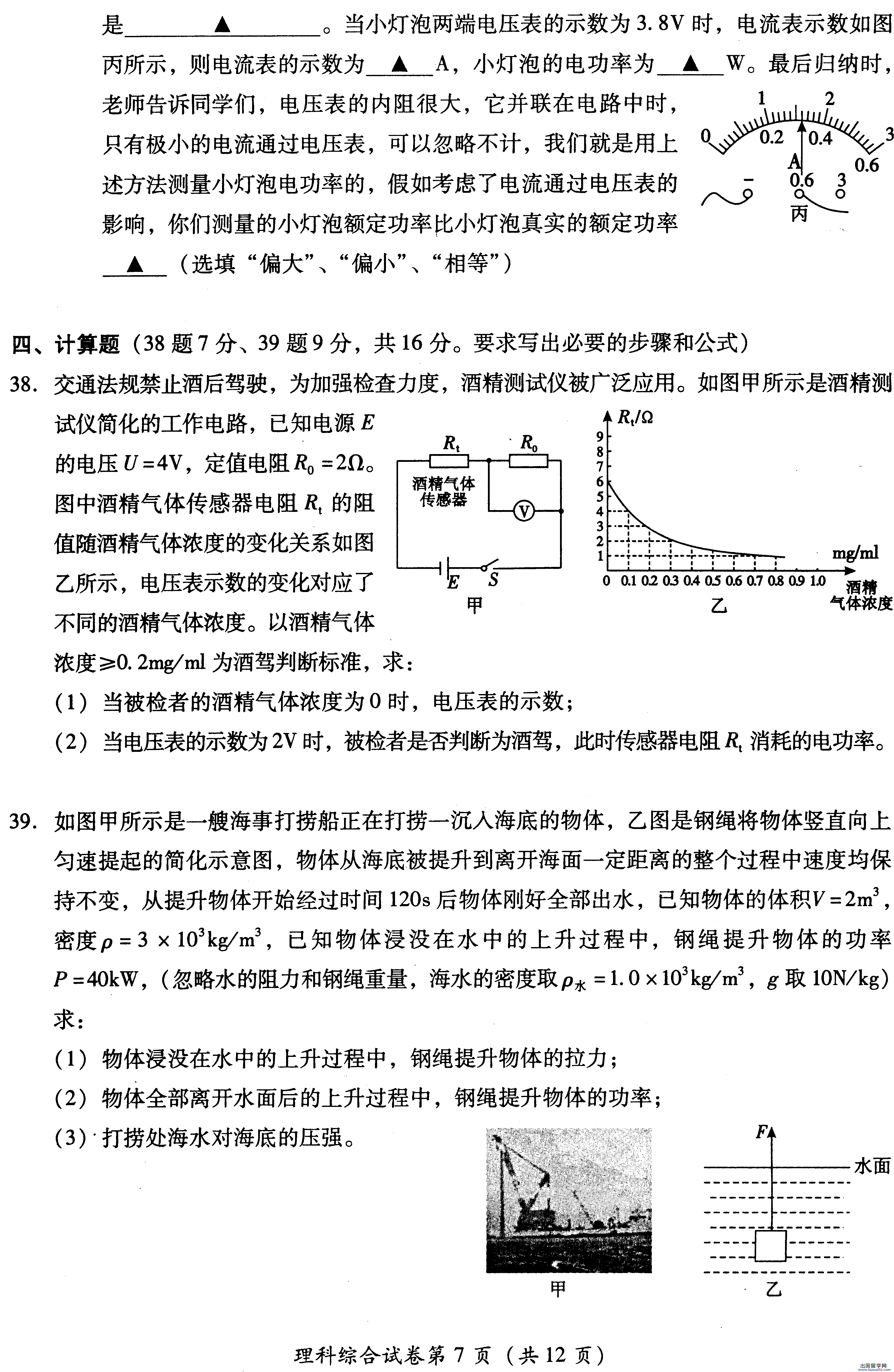 四川泸州2013年中考物理试题（图片版）