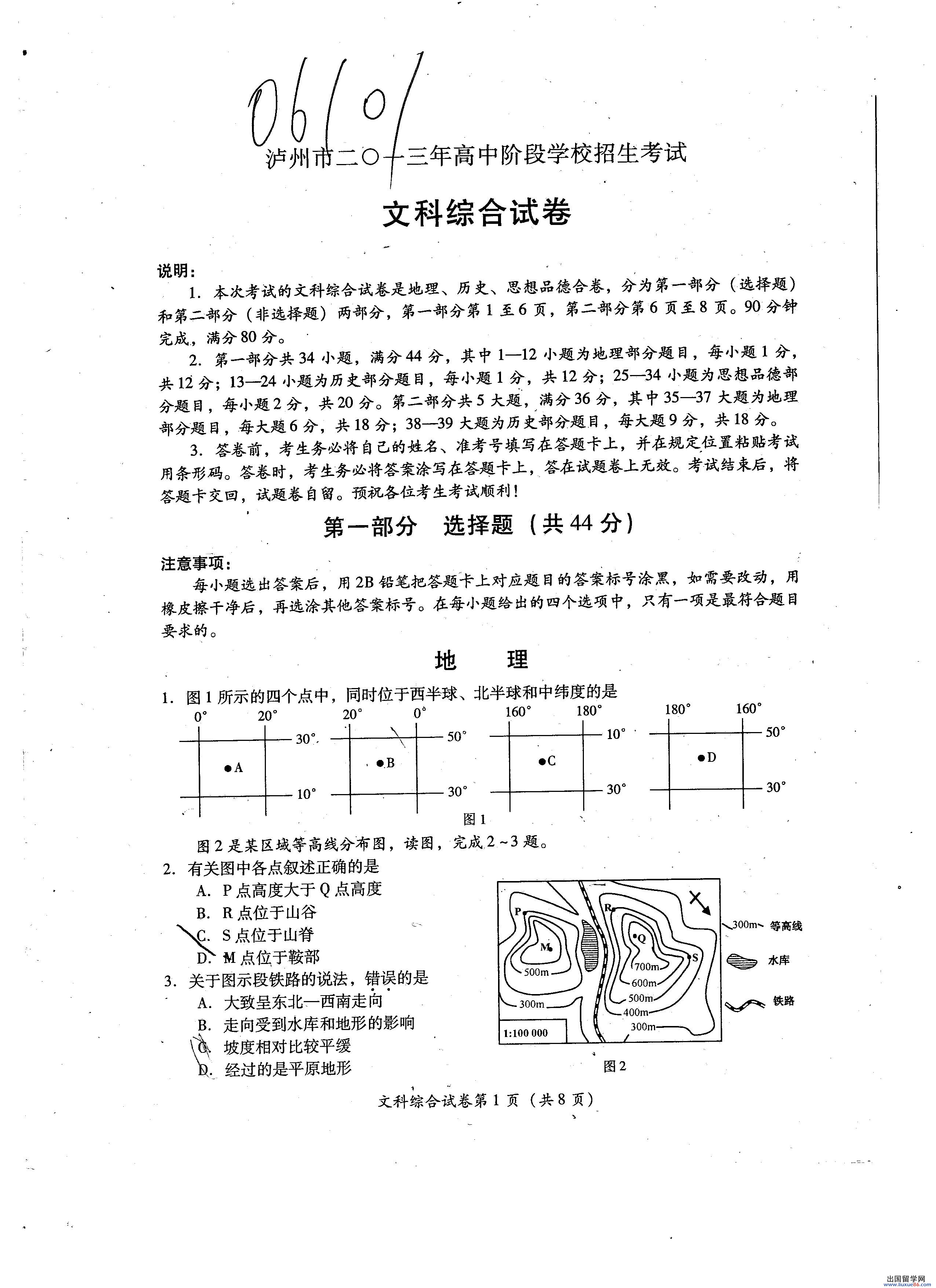 四川泸州2013年中考思想品德、历史试题（图片版）