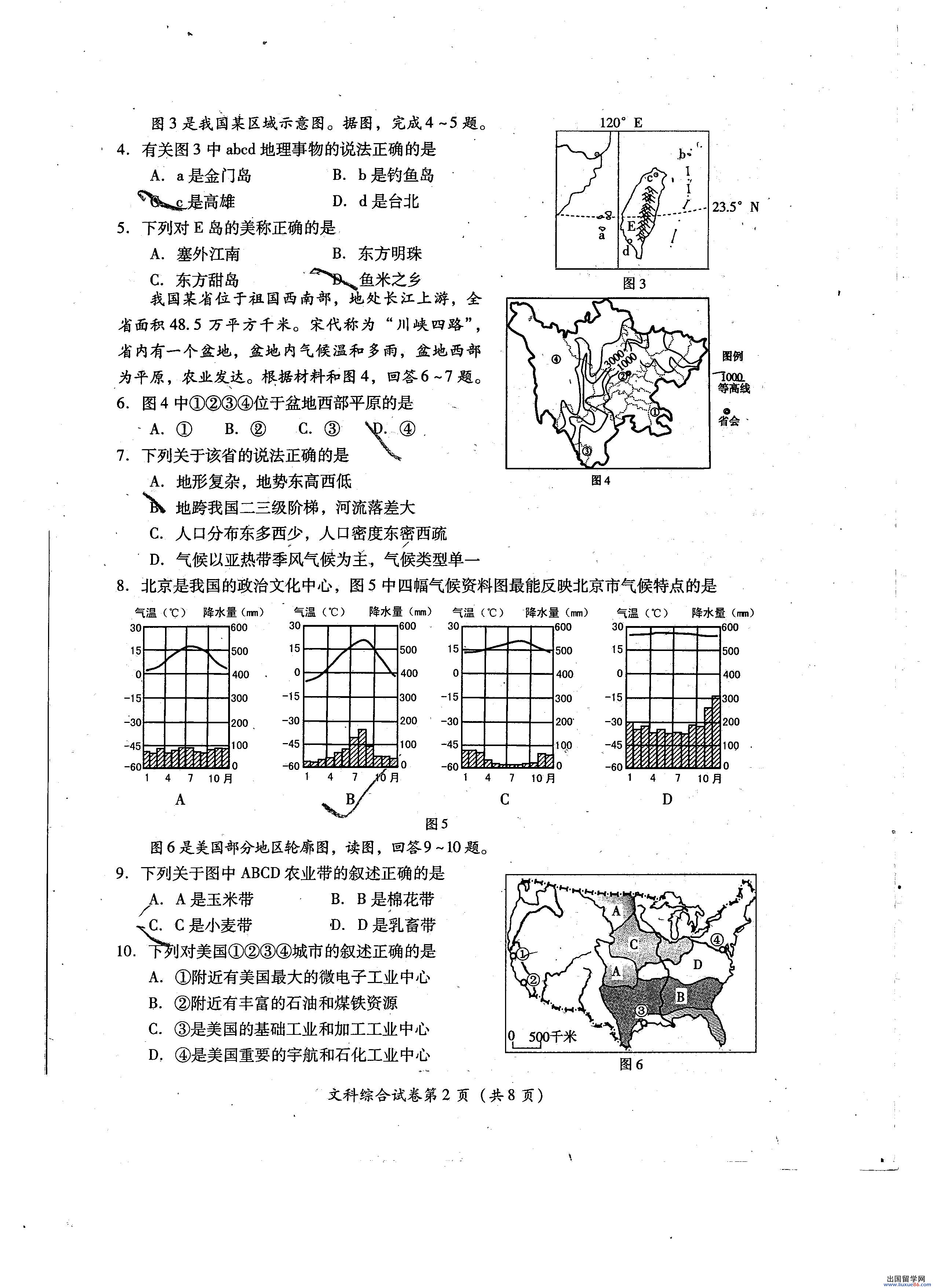 四川泸州2013年中考思想品德、历史试题（图片版）