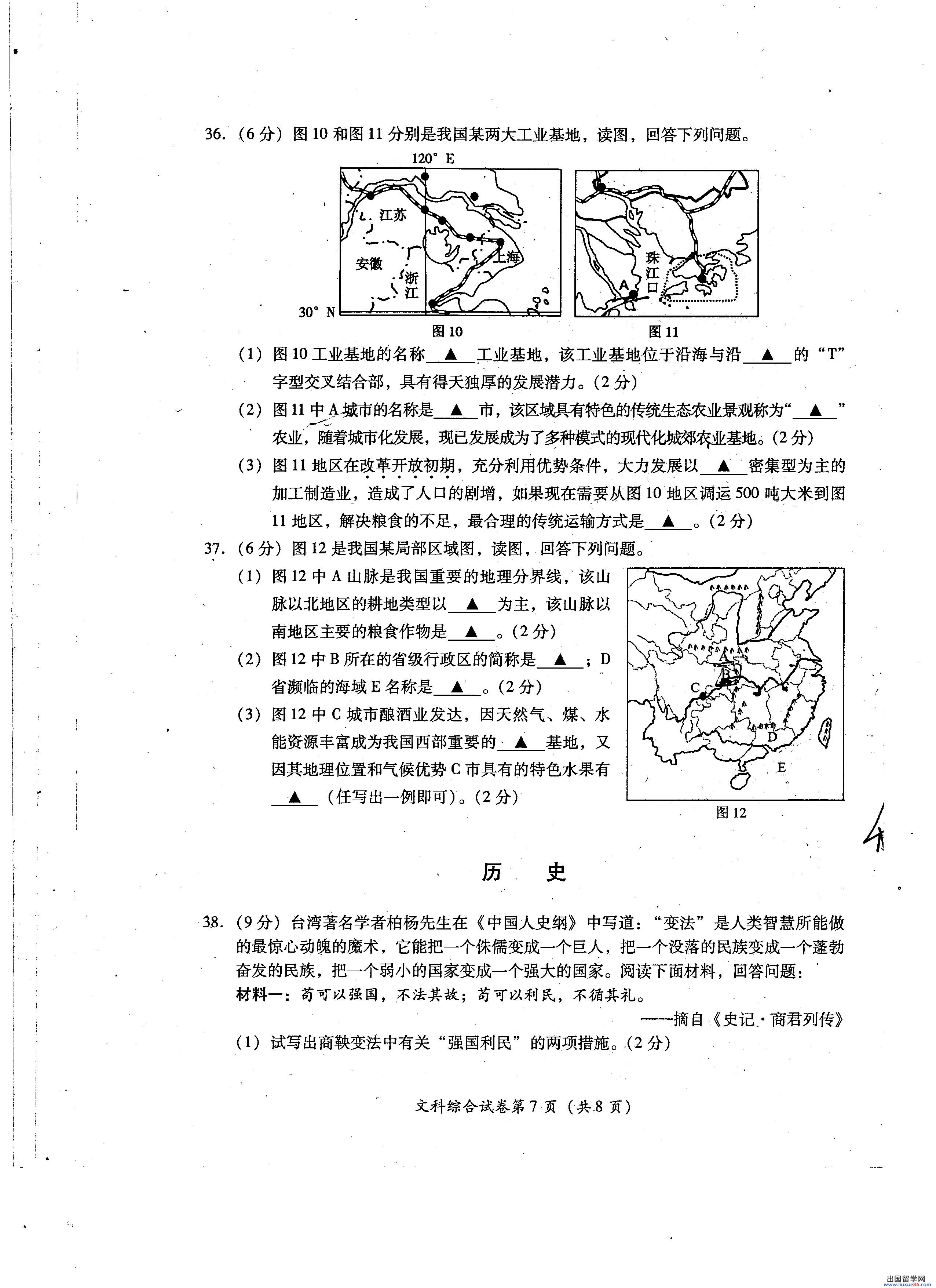 四川泸州2013年中考思想品德、历史试题（图片版）