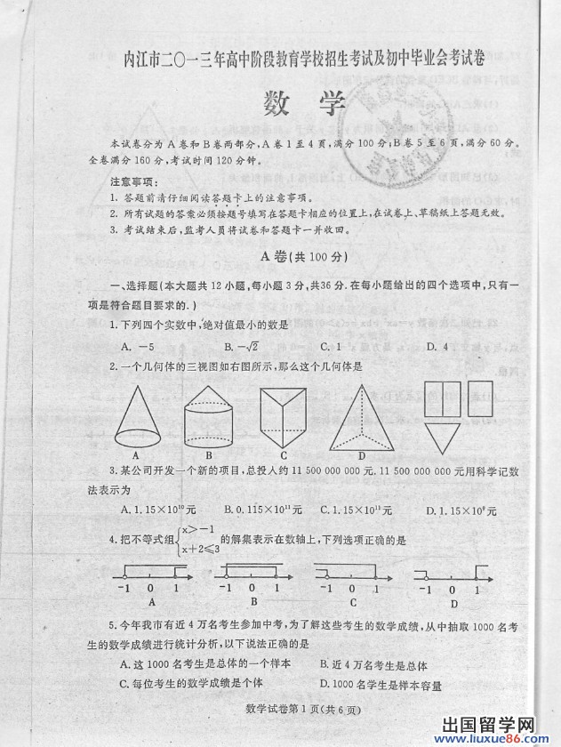 四川内江2013年中考数学试题（图片版）