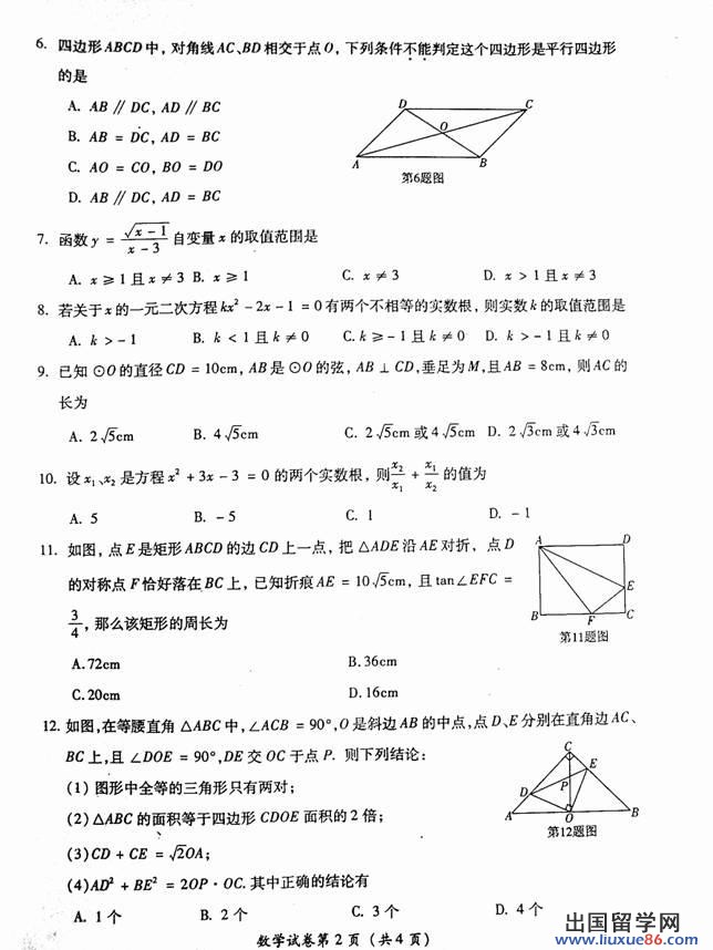 四川泸州2013年中考数学试题（图片版）