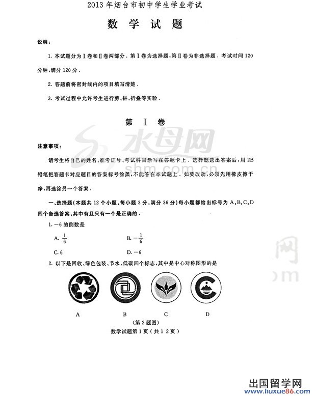 山东烟台2013年中考数学试题（图片版）