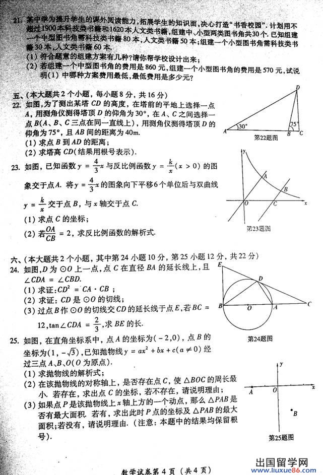 四川泸州2013年中考数学试题（图片版）