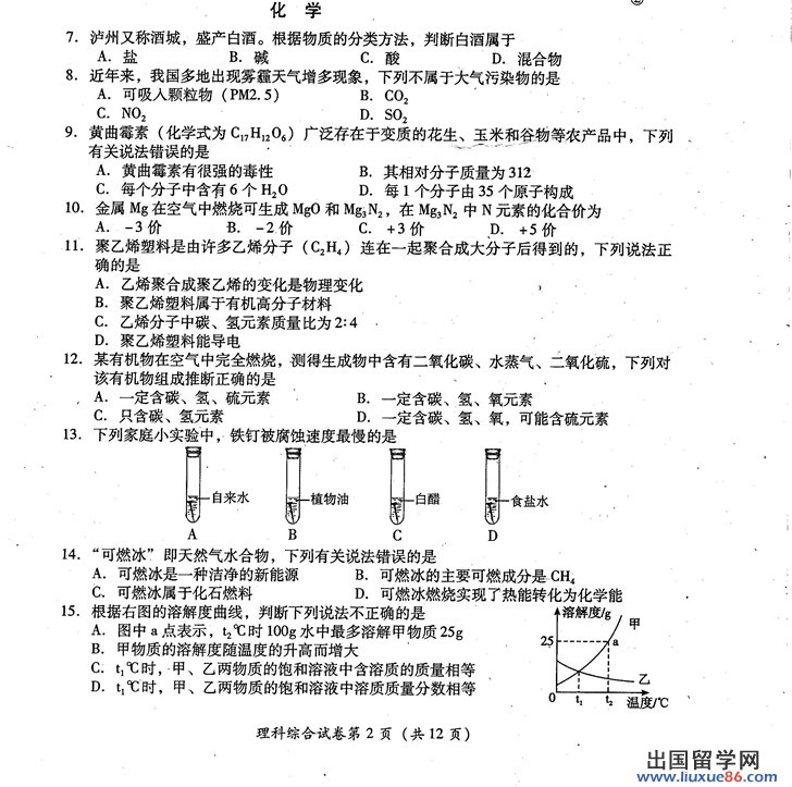 四川泸州2013年中考化学试题（图片版）