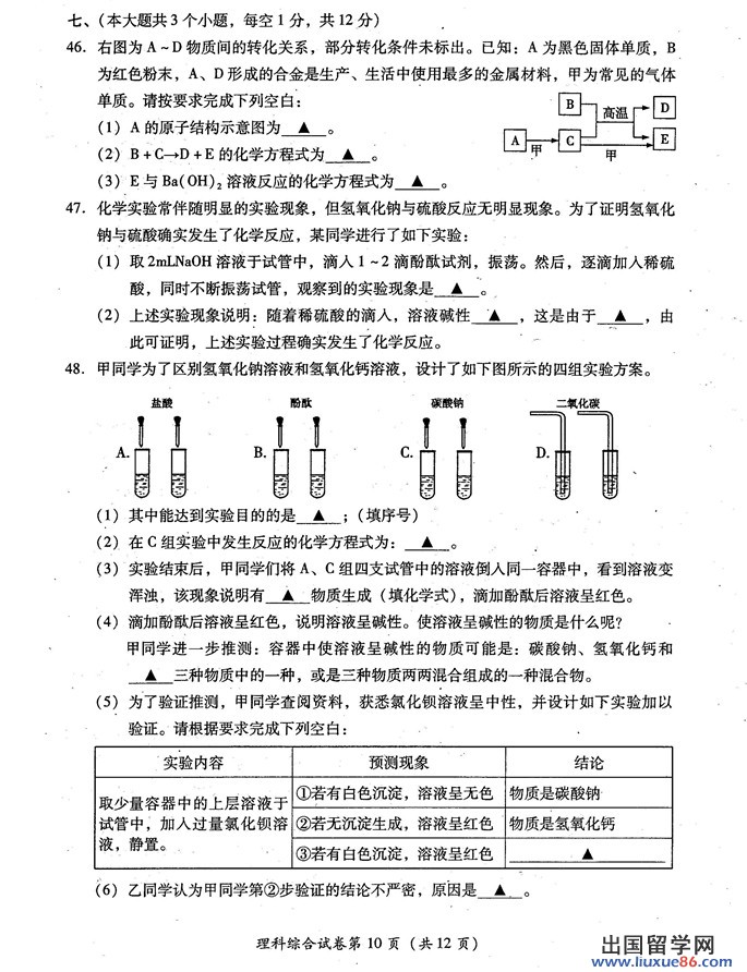四川泸州2013年中考化学试题（图片版）