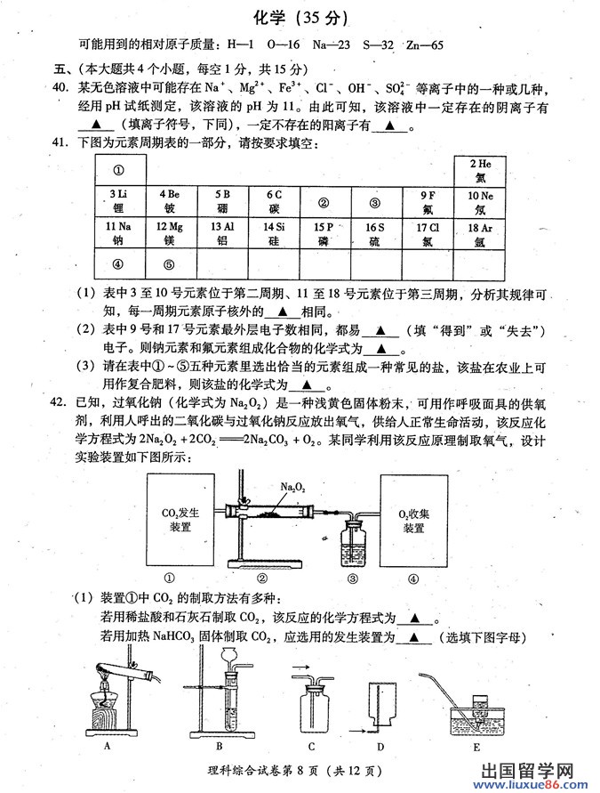 四川泸州2013年中考化学试题（图片版）