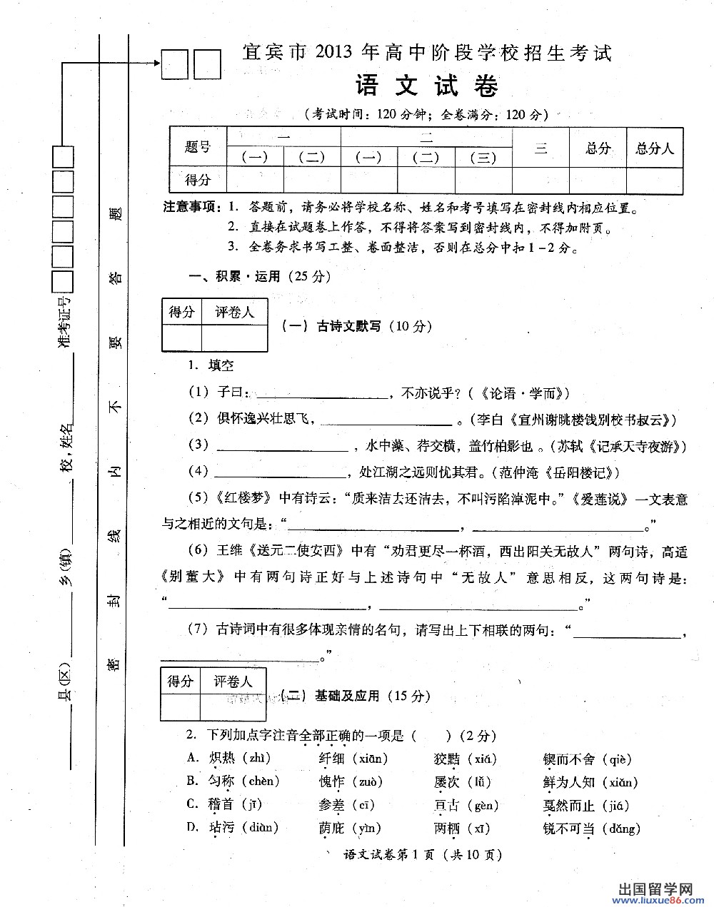 四川宜宾2013年中考语文试题（图片版）