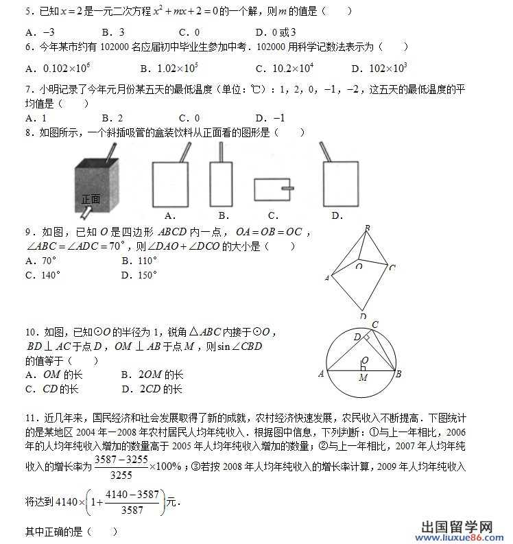 四川宜宾2013年中考数学试题（图片版）