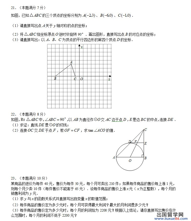 四川宜宾2013年中考数学试题（图片版）