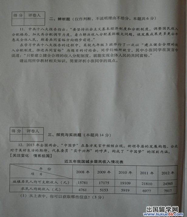 四川宜宾2013年中考历史试题（图片版）