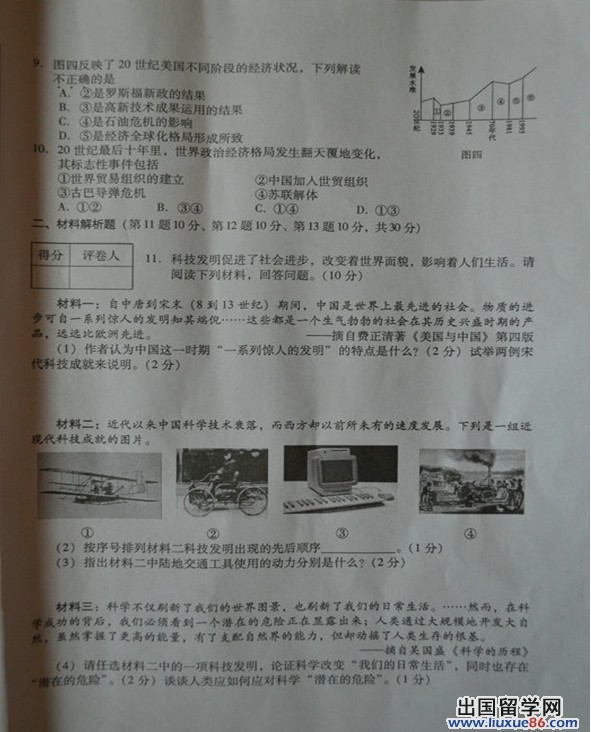 四川宜宾2013年中考历史试题（图片版）